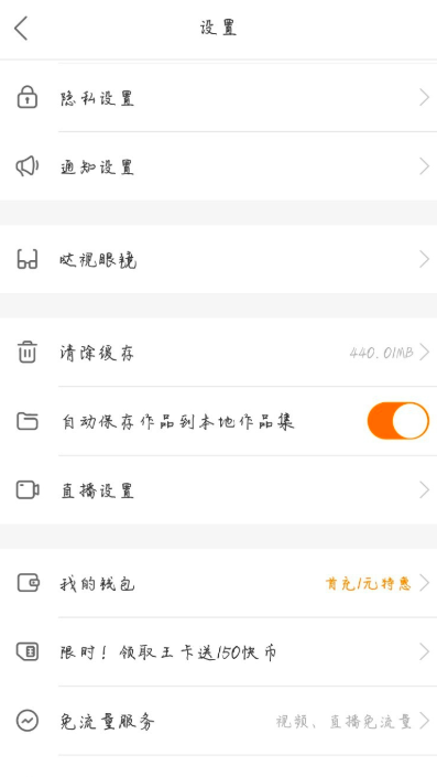 快手APP设置收听直播时间的操作过程截图