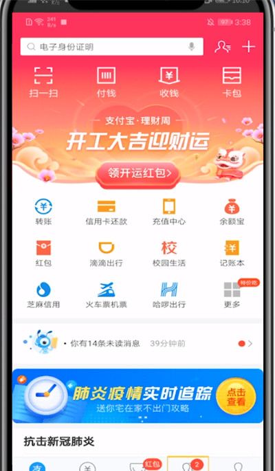 支付宝打开关注的公众号的具体方法截图