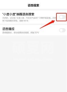 百度app怎样启用语音搜索功能 百度app开启语音唤醒搜索功能的方法介绍截图