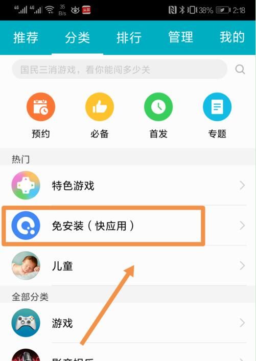 华为mate10快应用中心的位置讲解截图