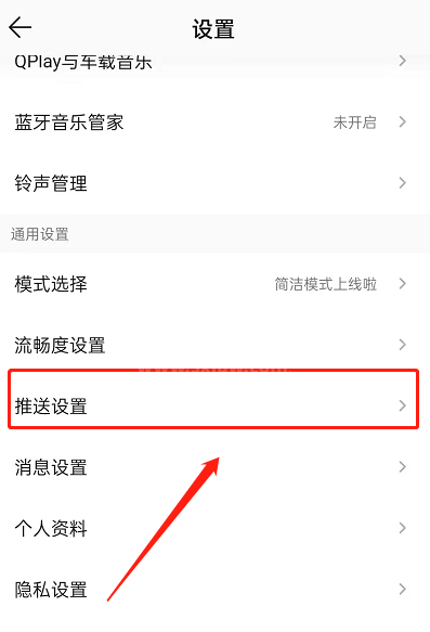 QQ音乐如何屏蔽推送消息?QQ音乐屏蔽推送消息教程截图