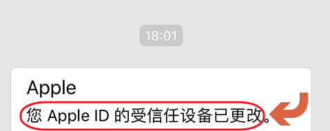 iPhone更新受信任电话号码的操作步骤截图