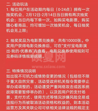 支付宝电影随心看怎么用 支付宝春节电影票特惠购买方法截图