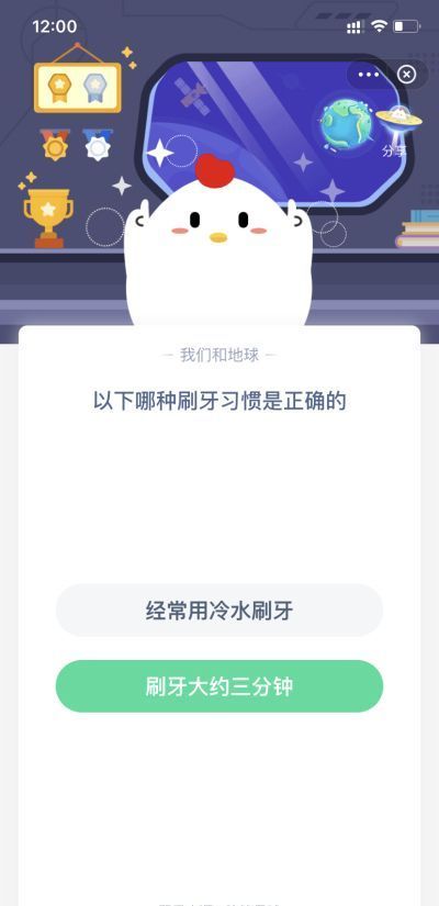 以下哪种刷牙习惯是正确的？蚂蚁庄园今日答案1月11日截图