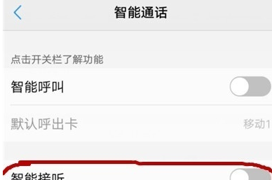 vivoZ3x设置靠近耳边智能接听的简单教程截图