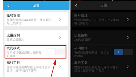 扎客app设置夜间模式的操作流程截图