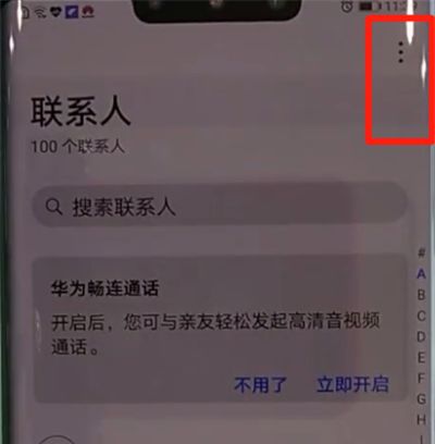 华为mate30pro中导入联系人的操作教程截图