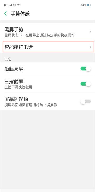 在OPPO R17中设置智能拨号的具体方法截图