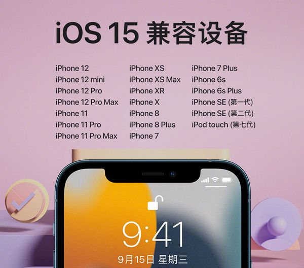 苹果8plus可不可以升级ios15?苹果8plus可不可以升级ios15介绍