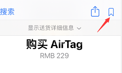 apple store怎么添加清单?apple store添加清单方法介绍截图