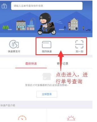 顺丰速运APP查询单号的图文操作截图