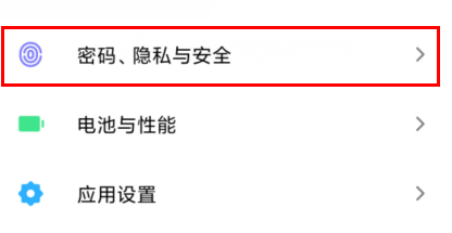 MIUI11设置隐私密码的操作教程截图