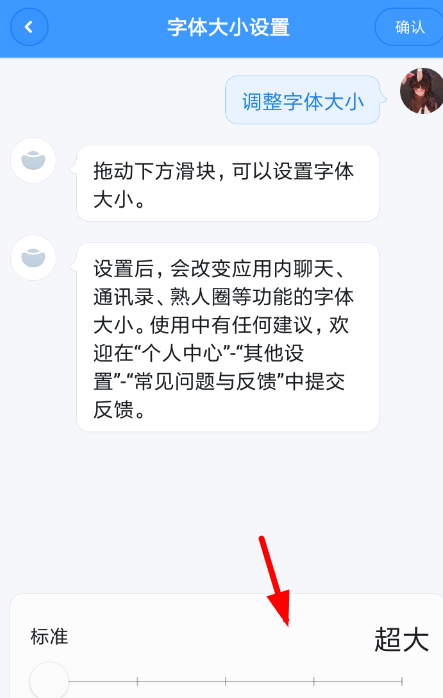 聊天宝APP设置字体大小的基础操作截图