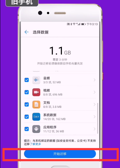 荣耀20s手机克隆用途介绍截图