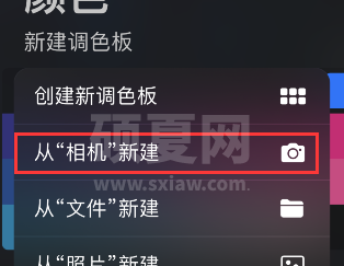 procreate pocket怎么拍照取色？procreate pocket拍照取色步骤截图