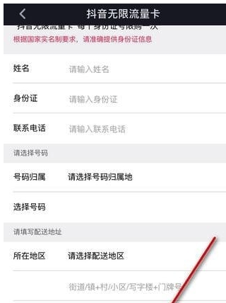 抖音办理无限流量卡的简单操作截图