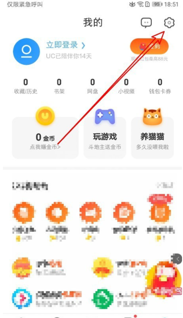 UC浏览器的网页高度怎么修改？UC浏览器网页高度的修改步骤截图