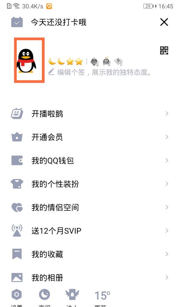 qq怎么隐藏年龄和生日 qq隐藏年龄和生日教程截图
