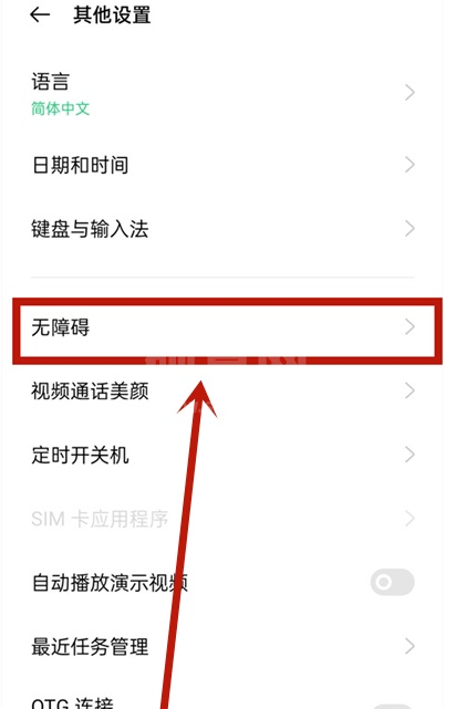 opporeno5pro语音朗读如何开启 opporeno5pro打开语音朗读方法截图