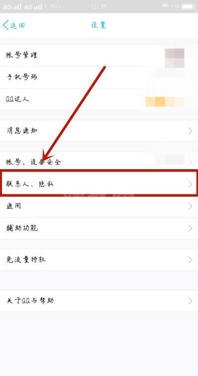 手机qq怎么设置黑名单？手机qq设置黑名单的操作步骤截图