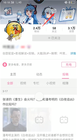 哔哩哔哩怎么私信up主?哔哩哔哩私信up主方法截图