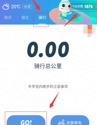 咕咚统计骑行数据的图文操作截图