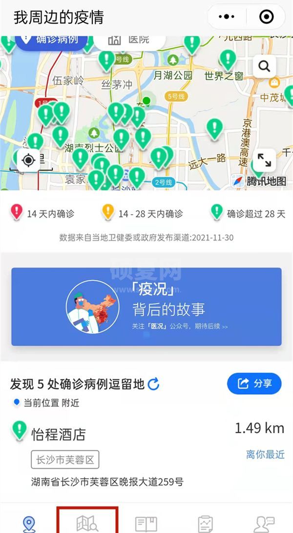 微信怎么查看疫情轨迹图？微信查看疫情轨迹图教程截图