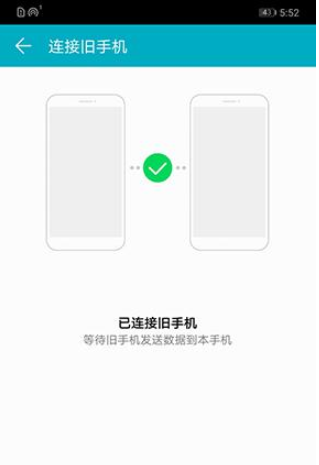 荣耀手机中数据一键转移的操作方法截图