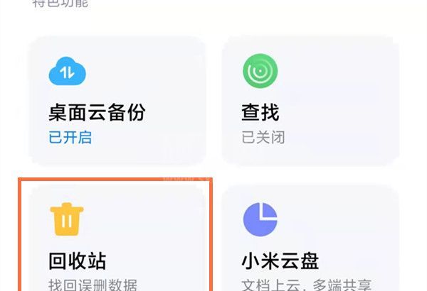 小米云相册怎么恢复到手机相册?小米云相册恢复到手机相册教程截图