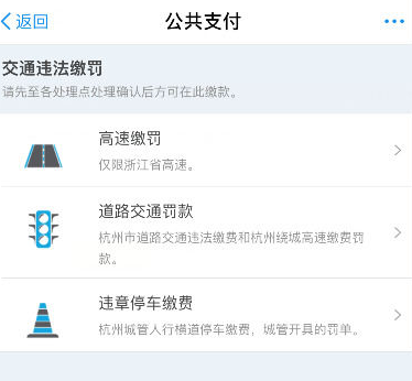 支付宝中缴纳交通违章罚款的操作教程截图