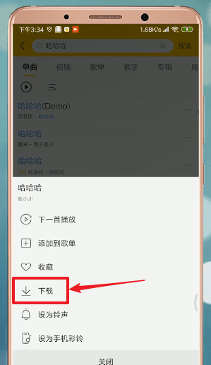 酷我音乐剪辑铃声的图文操作截图