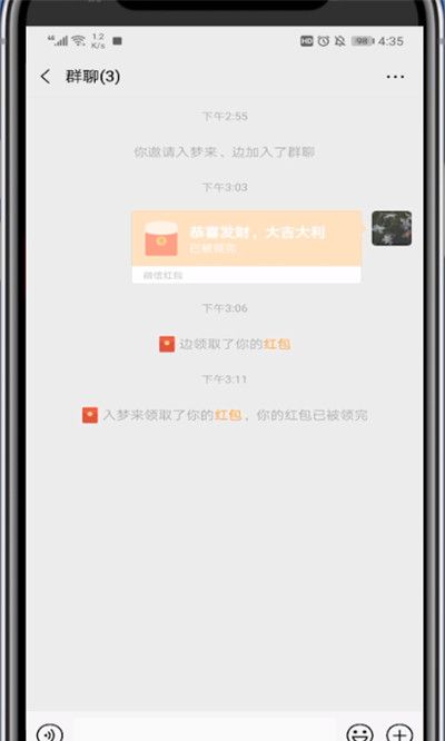 微信群中看红包数量的步骤教程截图