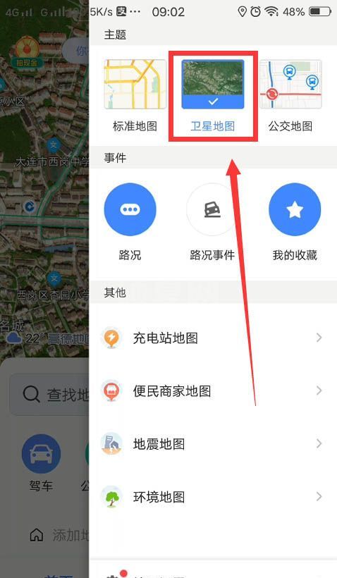 高德地图怎么设置北斗地图? 高德地图设置北斗地图的步骤教程截图