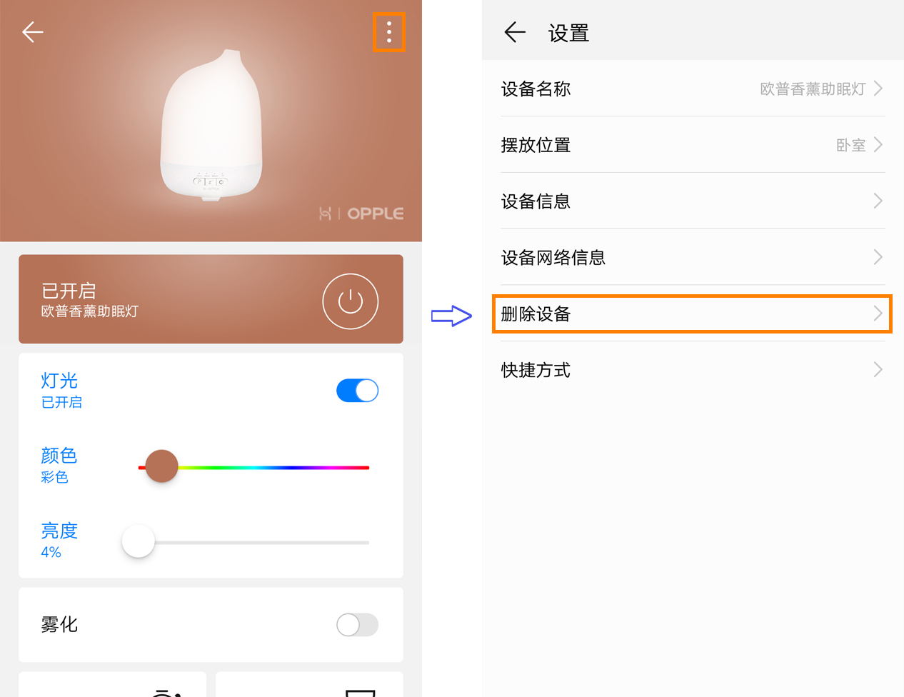 华为智能家居怎么删除已添加设备?华为智能家居中删除已添加设备的方法截图