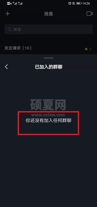 抖音怎么查看群聊?抖音查看群聊的方法步骤截图