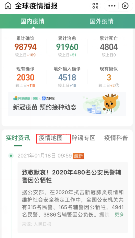 支付宝疫情地图怎样查看 支付宝2021疫情地图查看方法分享截图