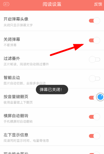 看漫画APP关闭弹幕的操作流程截图