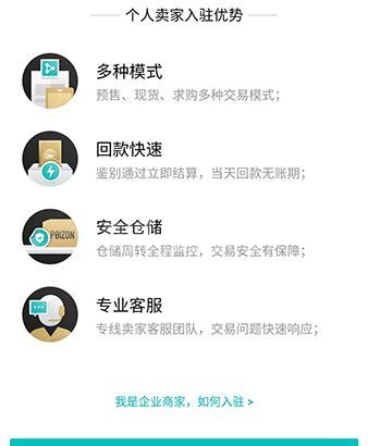 得物怎么申请个人卖家?得物申请个人卖家的操作方法截图