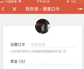 微信语音红包小程序使用讲解截图