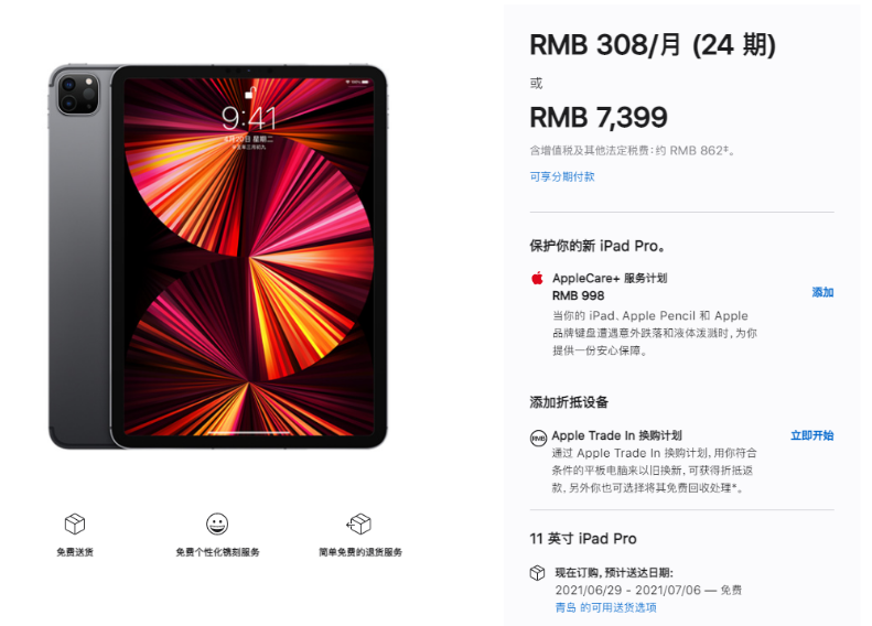 苹果iPadPro2021蜂窝版什么发售?苹果iPadPro2021蜂窝版发售时间介绍截图