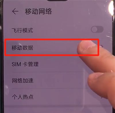 华为mate30中开启流量的操作方法截图