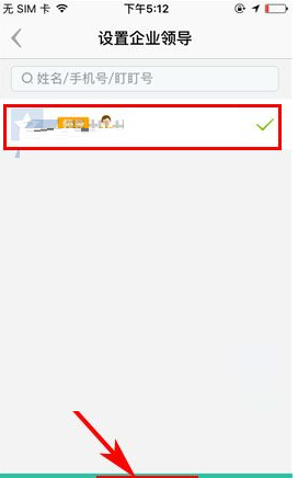 盯盯APP设置企业领导的具体方法截图
