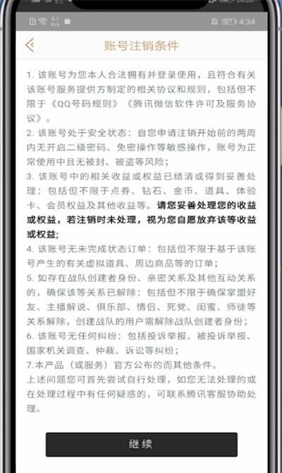 掌盟中注销账号的方法步骤截图