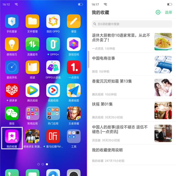 oppor17中查看我的收藏的详细操作方法截图