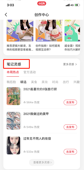 小红书笔记灵感位置在哪?小红书笔记灵感位置介绍截图