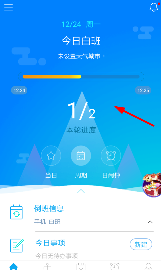 倒班助手APP修改班组的简单操作截图