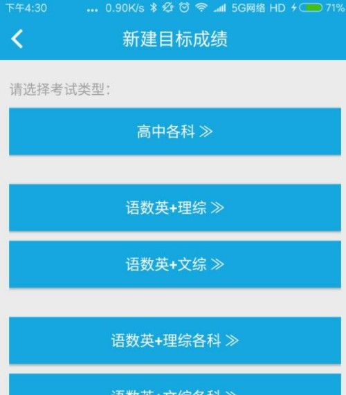 高考直通车添加考试成绩的操作流程截图