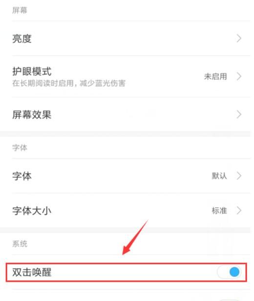 小米10双击亮屏的设置方法截图