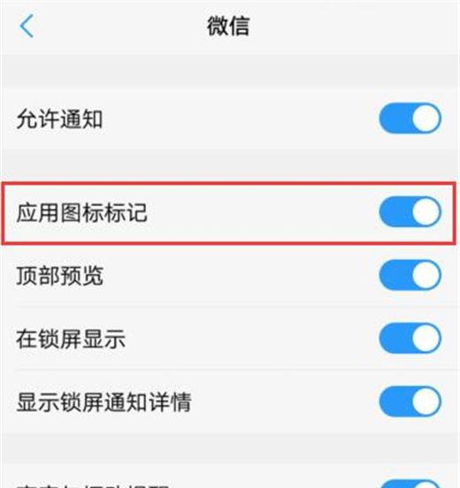 vivox21s关闭图标小红点的操作流程截图