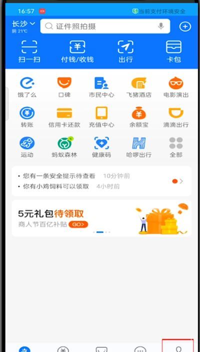 支付宝的黑名单如何拉回来?支付宝教程截图